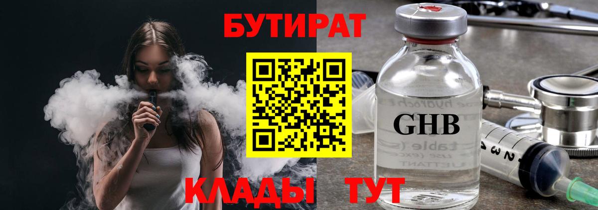 Бутират буратино  Вход с VPN  Новоалександровск 