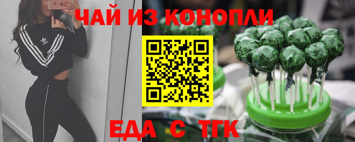 Еда ТГК конопля  Вход с VPN  Новоалександровск 