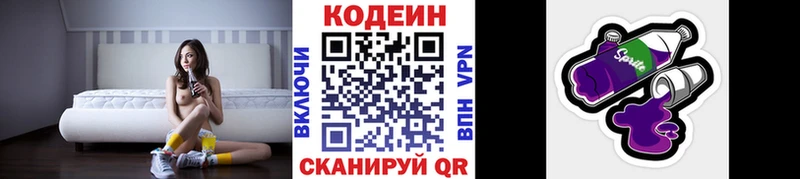 Кодеиновый сироп Lean напиток Lean (лин) Новоалександровск