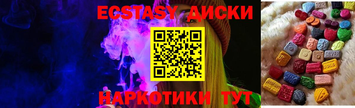Экстази круглые Новоалександровск