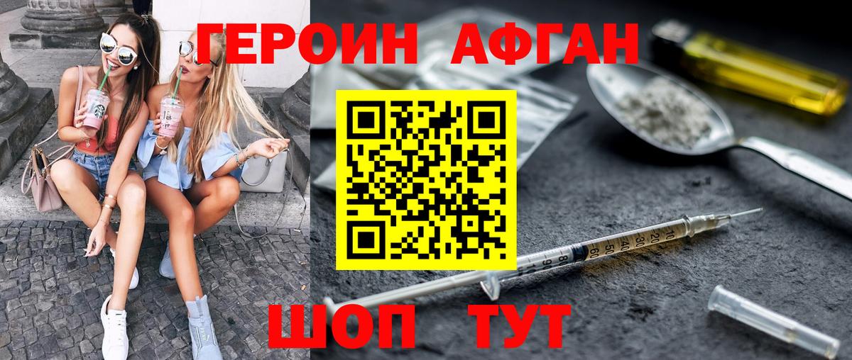 Героин хмурый Новоалександровск