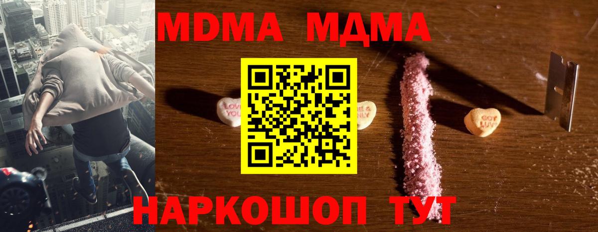 MDMA кристаллы  МДМА VHQ  Вход с VPN  МДМА  Новоалександровск 