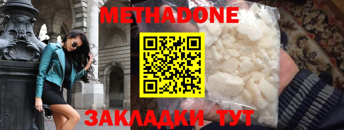 МЕТАДОН мёд Новоалександровск