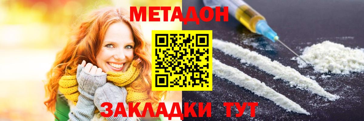 Метадон кристалл  Вход с VPN  Метадон VHQ  Новоалександровск 