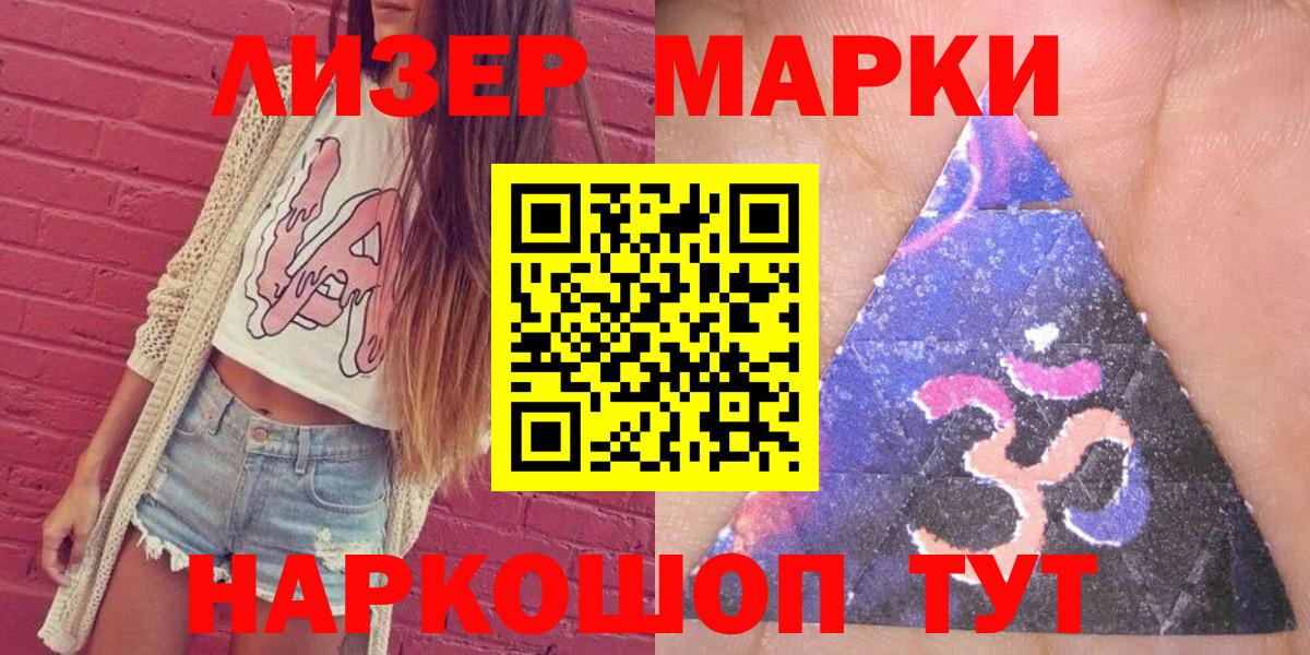 Наркотические марки 1,5мг Новоалександровск